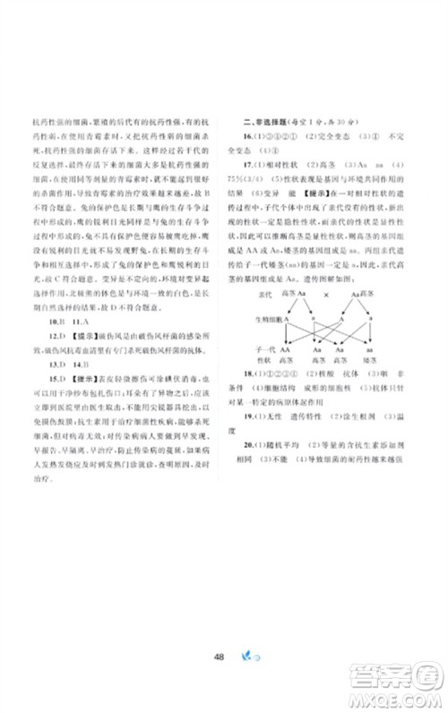 广西师范大学出版社2023新课程学习与测评单元双测八年级生物下册人教版A版参考答案