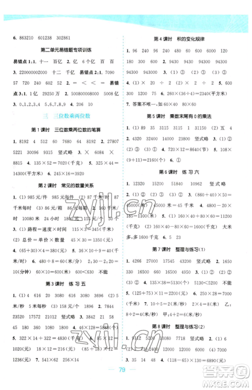 北方妇女儿童出版社2023金色课堂课时作业本四年级下册数学江苏版参考答案 北方妇女儿童出版社2023金色课堂课时作业本四年级下册数学江苏版参考答案