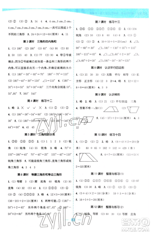 北方妇女儿童出版社2023金色课堂课时作业本四年级下册数学江苏版参考答案