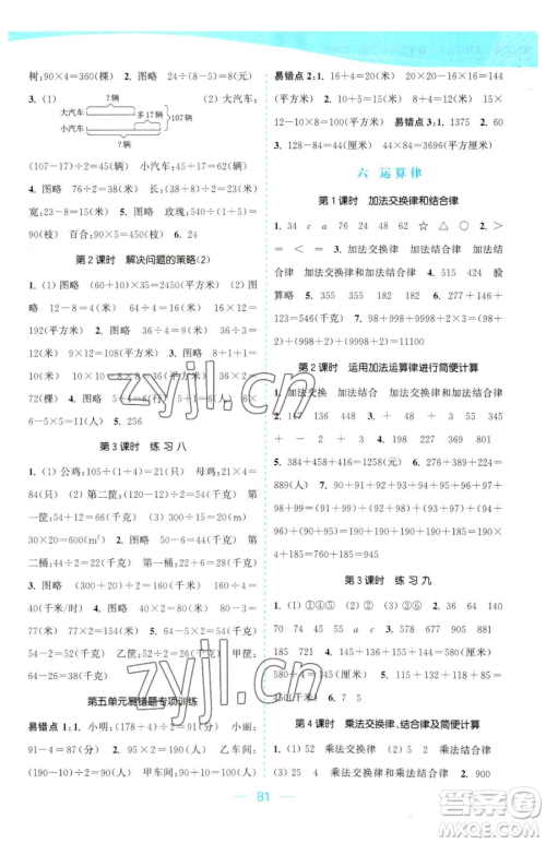 北方妇女儿童出版社2023金色课堂课时作业本四年级下册数学江苏版参考答案 北方妇女儿童出版社2023金色课堂课时作业本四年级下册数学江苏版参考答案