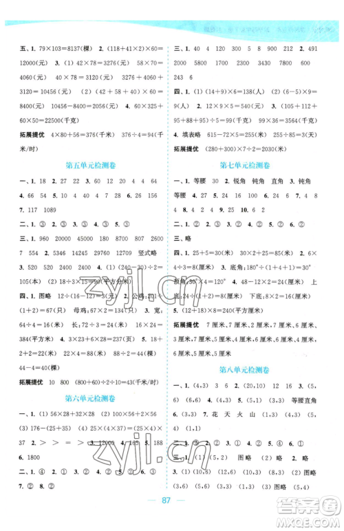 北方妇女儿童出版社2023金色课堂课时作业本四年级下册数学江苏版参考答案 北方妇女儿童出版社2023金色课堂课时作业本四年级下册数学江苏版参考答案