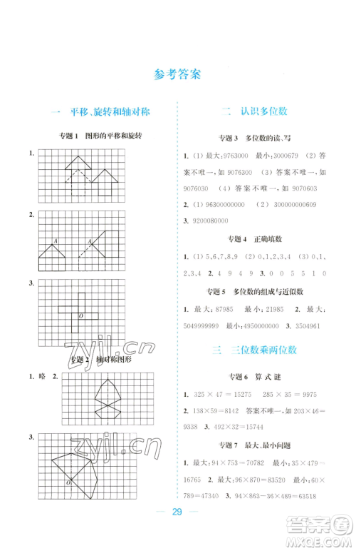 北方妇女儿童出版社2023金色课堂课时作业本四年级下册数学江苏版参考答案