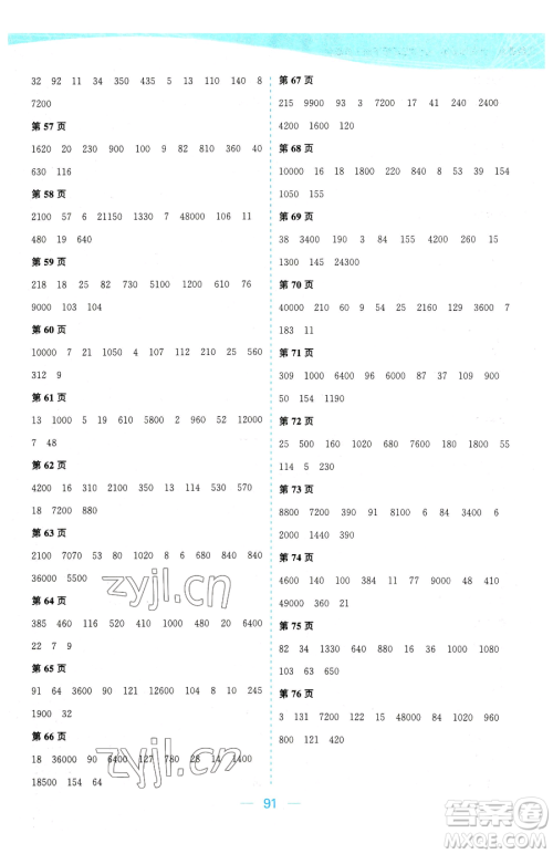 北方妇女儿童出版社2023金色课堂课时作业本四年级下册数学江苏版参考答案