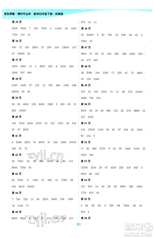 北方妇女儿童出版社2023金色课堂课时作业本四年级下册数学江苏版参考答案