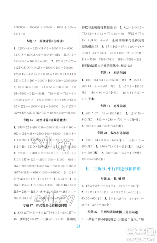 北方妇女儿童出版社2023金色课堂课时作业本四年级下册数学江苏版参考答案 北方妇女儿童出版社2023金色课堂课时作业本四年级下册数学江苏版参考答案