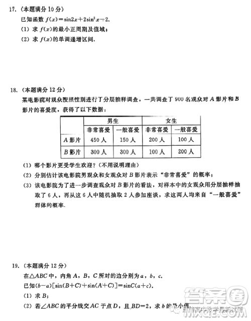 河北省2023届高三下学期高考前适应性考试数学试题答案 河北省2023届高三下学期高考前适应性考试数学试题答案