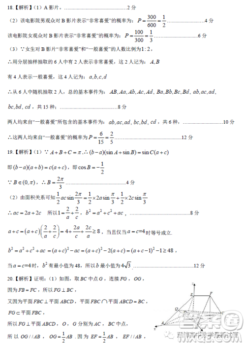 河北省2023届高三下学期高考前适应性考试数学试题答案 河北省2023届高三下学期高考前适应性考试数学试题答案