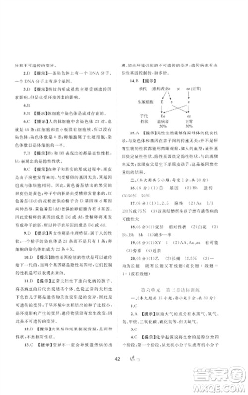 广西师范大学出版社2023新课程学习与测评单元双测八年级生物下册冀少版C版参考答案