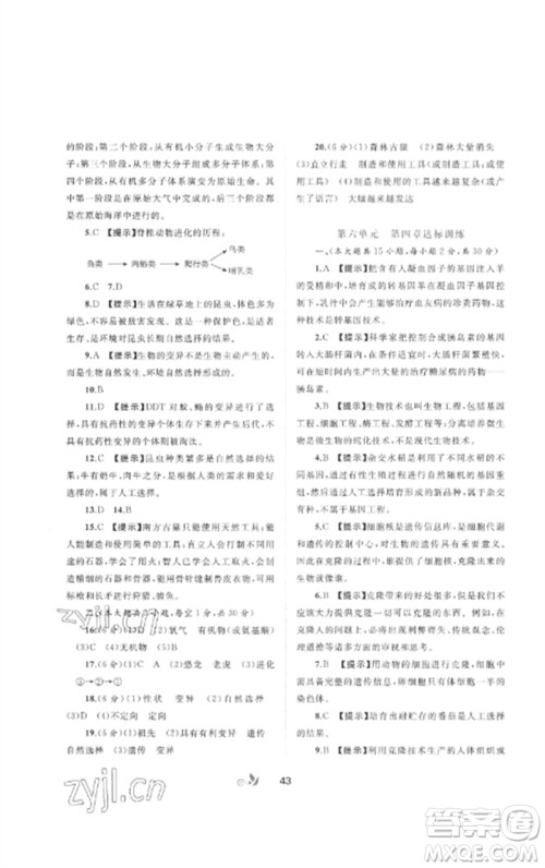 广西师范大学出版社2023新课程学习与测评单元双测八年级生物下册冀少版C版参考答案 广西师范大学出版社2023新课程学习与测评单元双测八年级生物下册冀少版C版参考答案