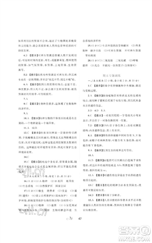 广西师范大学出版社2023新课程学习与测评单元双测八年级生物下册冀少版C版参考答案 广西师范大学出版社2023新课程学习与测评单元双测八年级生物下册冀少版C版参考答案