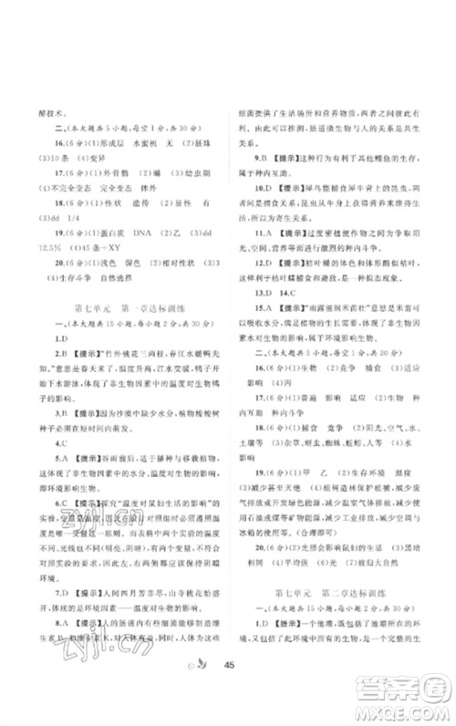 广西师范大学出版社2023新课程学习与测评单元双测八年级生物下册冀少版C版参考答案 广西师范大学出版社2023新课程学习与测评单元双测八年级生物下册冀少版C版参考答案