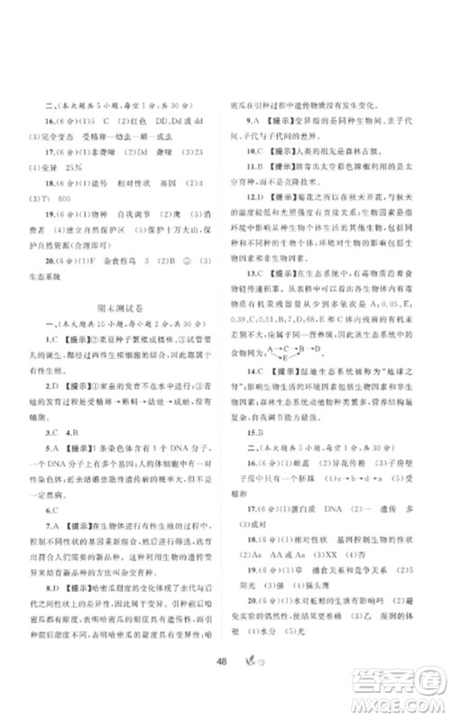 广西师范大学出版社2023新课程学习与测评单元双测八年级生物下册冀少版C版参考答案
