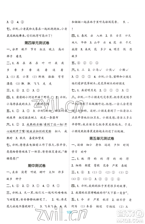 北方妇女儿童出版社2023金色课堂课时作业本一年级下册语文人教版提优版参考答案