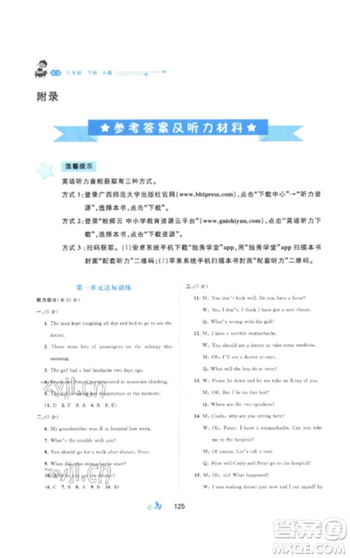 广西师范大学出版社2023新课程学习与测评单元双测八年级英语下册人教版A版参考答案