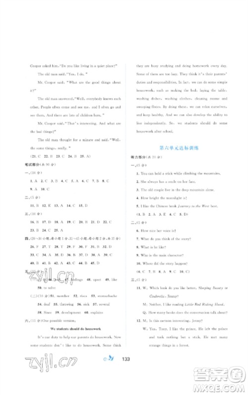 广西师范大学出版社2023新课程学习与测评单元双测八年级英语下册人教版A版参考答案