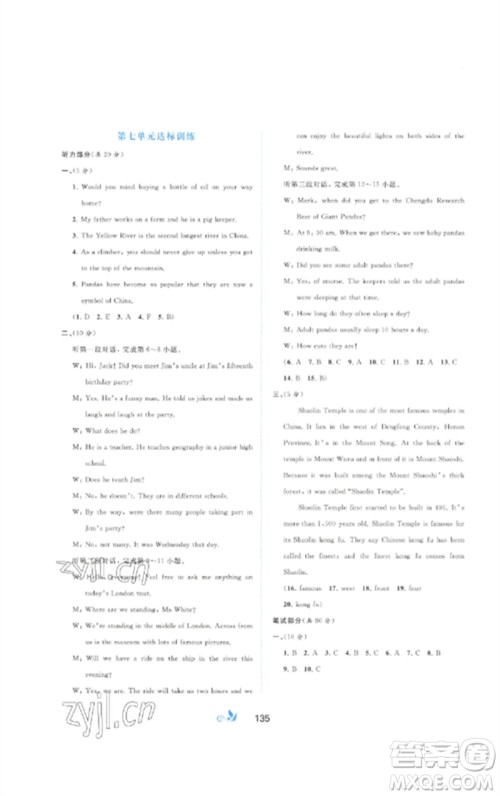 广西师范大学出版社2023新课程学习与测评单元双测八年级英语下册人教版A版参考答案