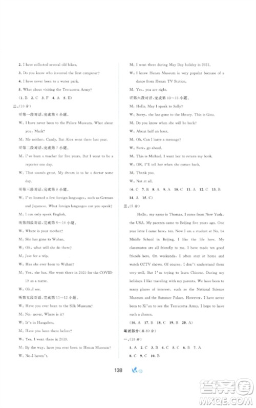 广西师范大学出版社2023新课程学习与测评单元双测八年级英语下册人教版A版参考答案 广西师范大学出版社2023新课程学习与测评单元双测八年级英语下册人教版A版参考答案