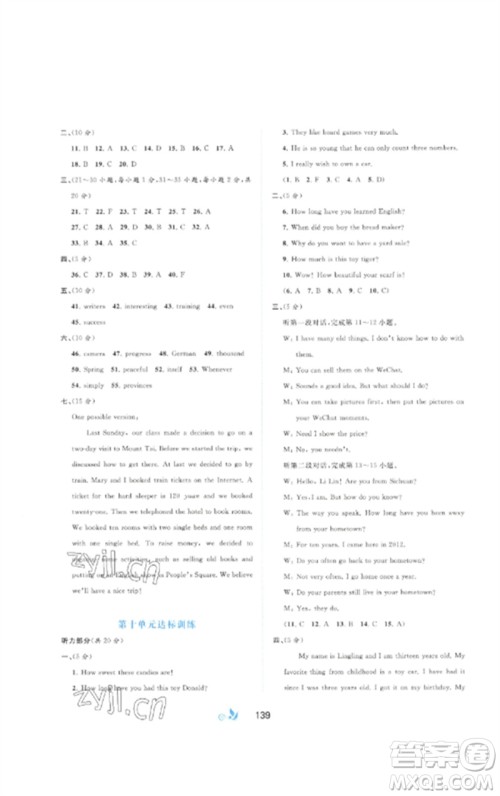 广西师范大学出版社2023新课程学习与测评单元双测八年级英语下册人教版A版参考答案 广西师范大学出版社2023新课程学习与测评单元双测八年级英语下册人教版A版参考答案