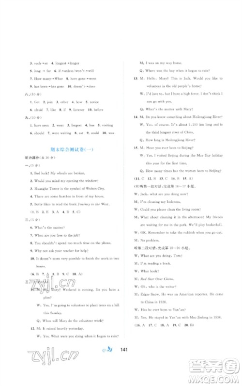 广西师范大学出版社2023新课程学习与测评单元双测八年级英语下册人教版A版参考答案