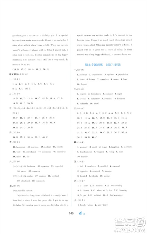 广西师范大学出版社2023新课程学习与测评单元双测八年级英语下册人教版A版参考答案