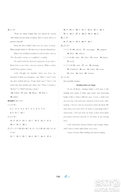 广西师范大学出版社2023新课程学习与测评单元双测八年级英语下册人教版A版参考答案