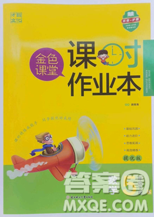 北方妇女儿童出版社2023金色课堂课时作业本五年级下册数学江苏版参考答案