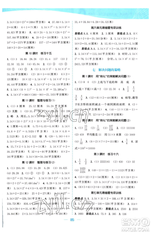 北方妇女儿童出版社2023金色课堂课时作业本五年级下册数学江苏版参考答案