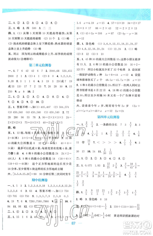 北方妇女儿童出版社2023金色课堂课时作业本五年级下册数学江苏版参考答案