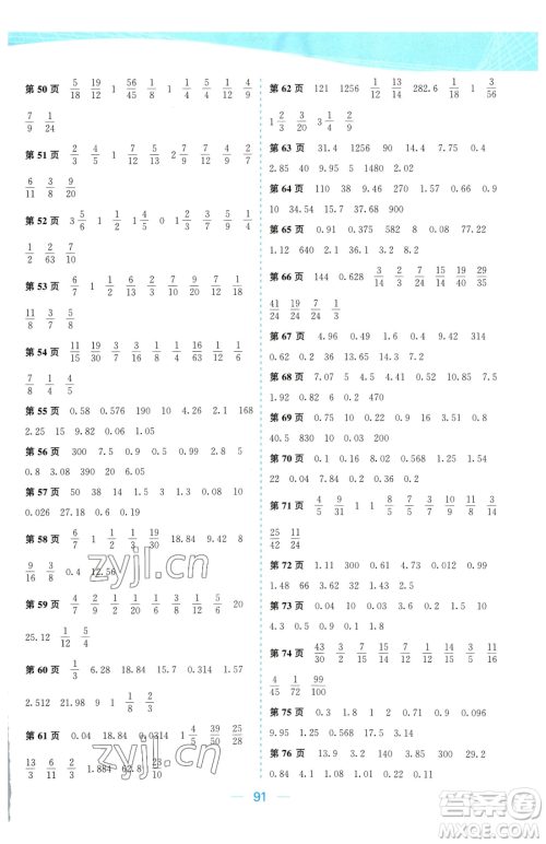 北方妇女儿童出版社2023金色课堂课时作业本五年级下册数学江苏版参考答案