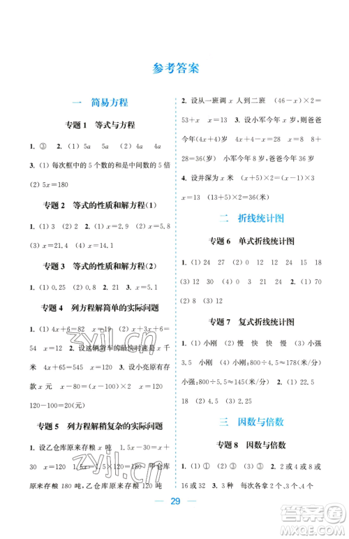 北方妇女儿童出版社2023金色课堂课时作业本五年级下册数学江苏版参考答案