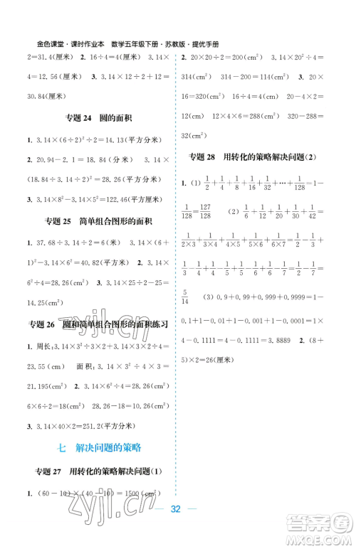 北方妇女儿童出版社2023金色课堂课时作业本五年级下册数学江苏版参考答案