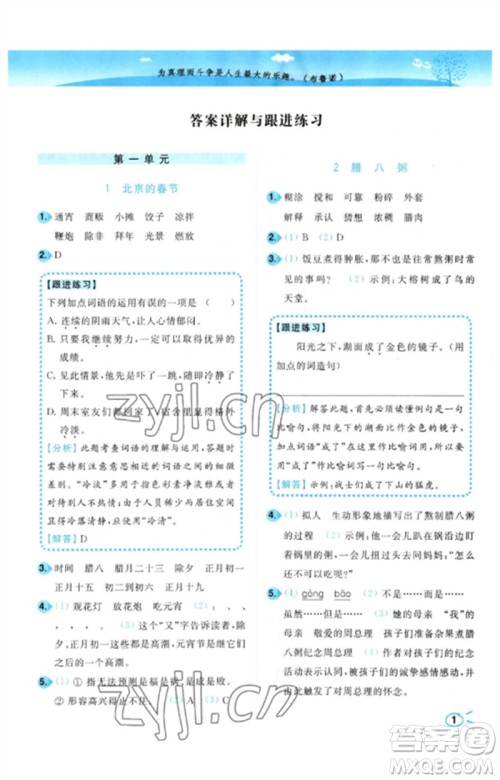 东南大学出版社2023小题狂做培优作业本六年级语文下册人教版参考答案