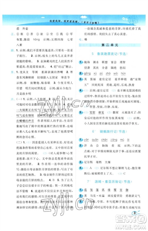 东南大学出版社2023小题狂做培优作业本六年级语文下册人教版参考答案