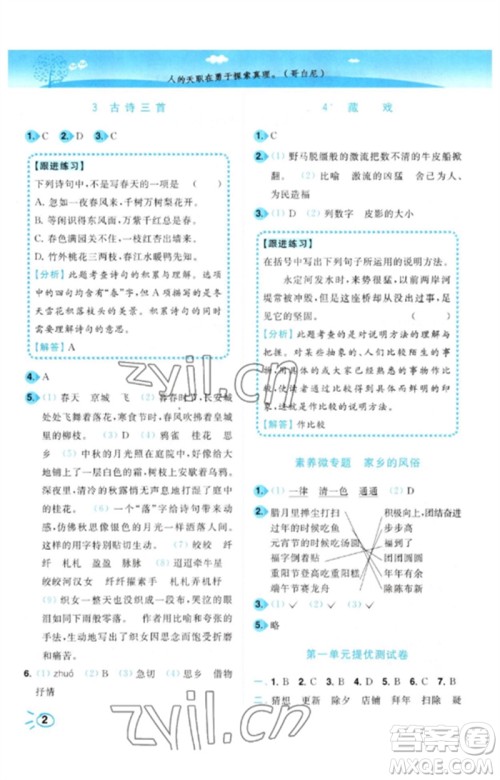 东南大学出版社2023小题狂做培优作业本六年级语文下册人教版参考答案