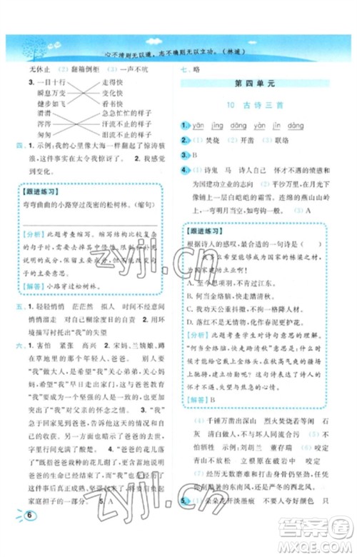 东南大学出版社2023小题狂做培优作业本六年级语文下册人教版参考答案