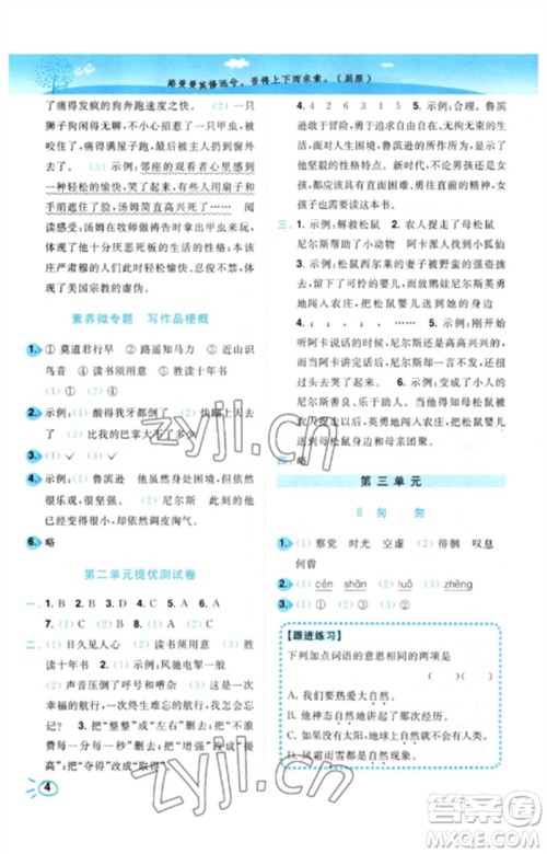 东南大学出版社2023小题狂做培优作业本六年级语文下册人教版参考答案