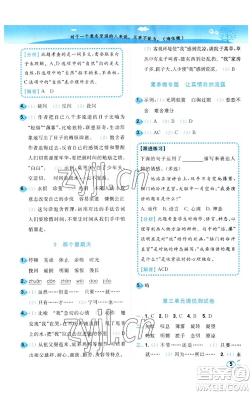 东南大学出版社2023小题狂做培优作业本六年级语文下册人教版参考答案