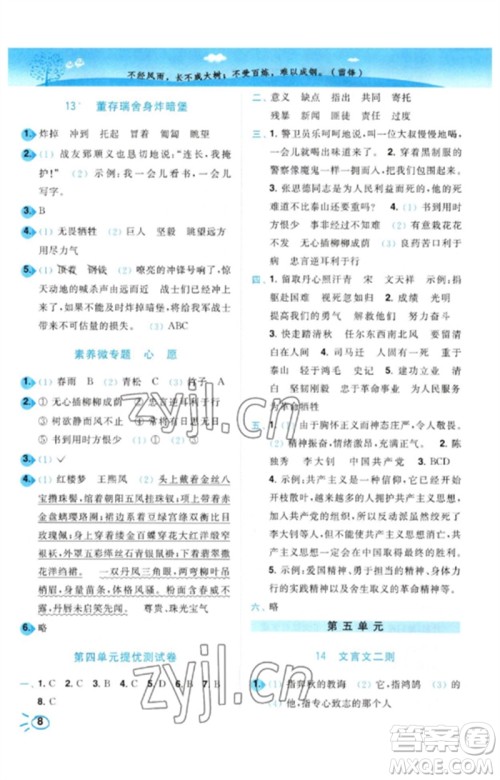 东南大学出版社2023小题狂做培优作业本六年级语文下册人教版参考答案