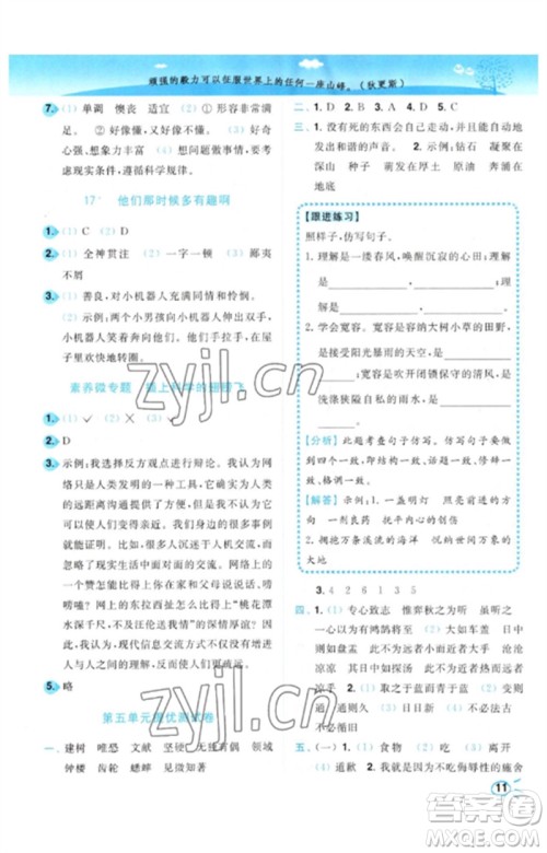 东南大学出版社2023小题狂做培优作业本六年级语文下册人教版参考答案