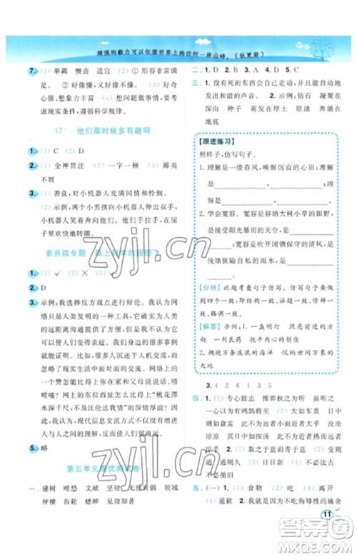 东南大学出版社2023小题狂做培优作业本六年级语文下册人教版参考答案