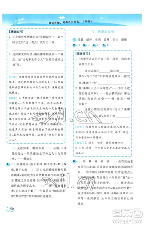 东南大学出版社2023小题狂做培优作业本六年级语文下册人教版参考答案