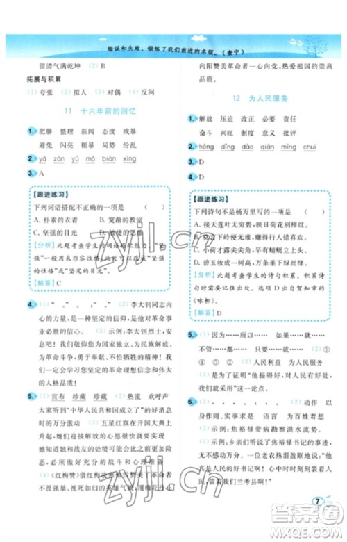 东南大学出版社2023小题狂做培优作业本六年级语文下册人教版参考答案