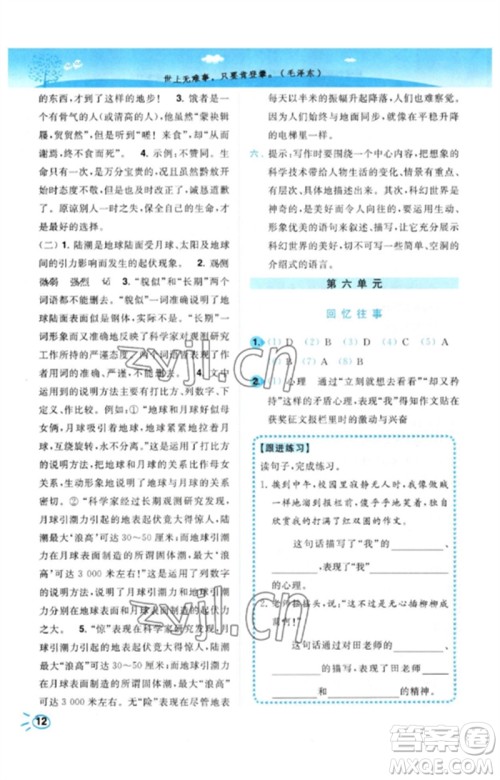 东南大学出版社2023小题狂做培优作业本六年级语文下册人教版参考答案