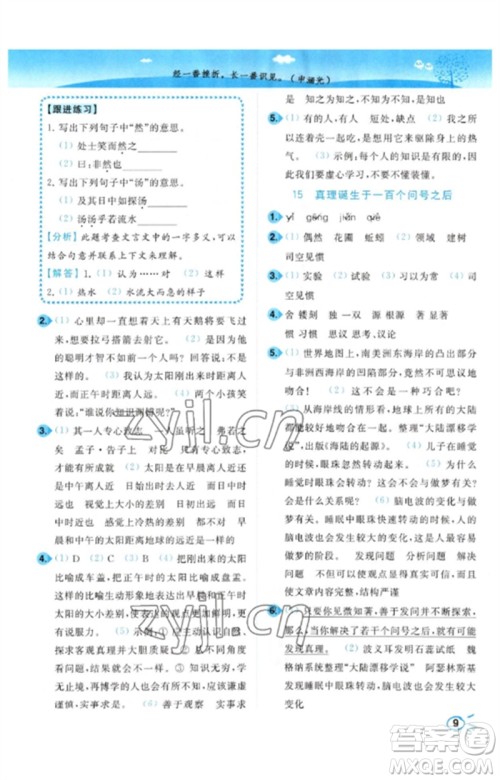 东南大学出版社2023小题狂做培优作业本六年级语文下册人教版参考答案