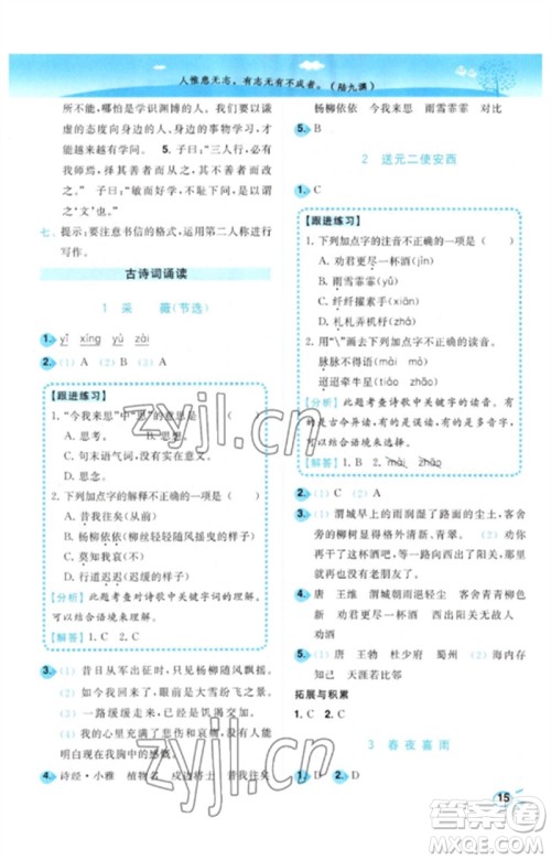 东南大学出版社2023小题狂做培优作业本六年级语文下册人教版参考答案