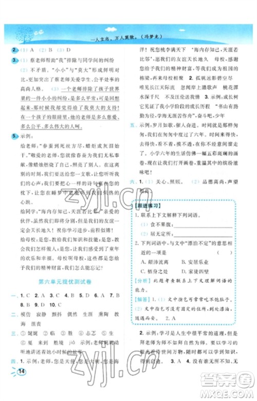 东南大学出版社2023小题狂做培优作业本六年级语文下册人教版参考答案