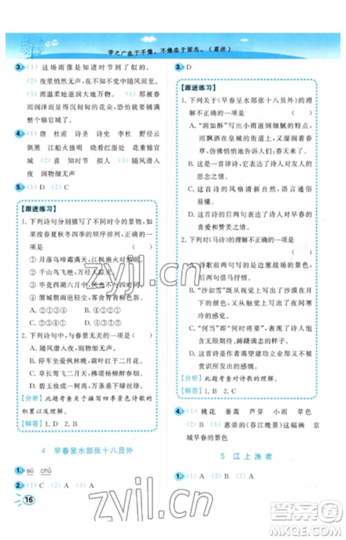 东南大学出版社2023小题狂做培优作业本六年级语文下册人教版参考答案