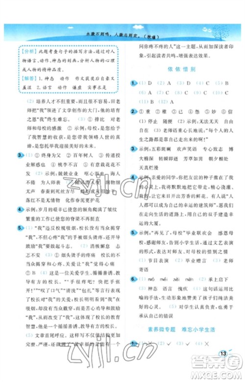 东南大学出版社2023小题狂做培优作业本六年级语文下册人教版参考答案