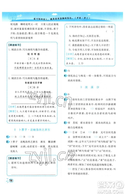 东南大学出版社2023小题狂做培优作业本六年级语文下册人教版参考答案