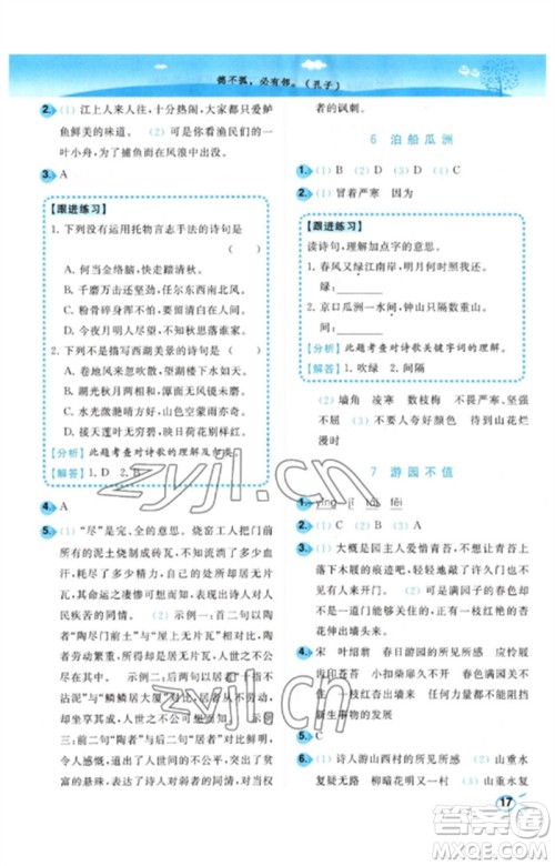 东南大学出版社2023小题狂做培优作业本六年级语文下册人教版参考答案